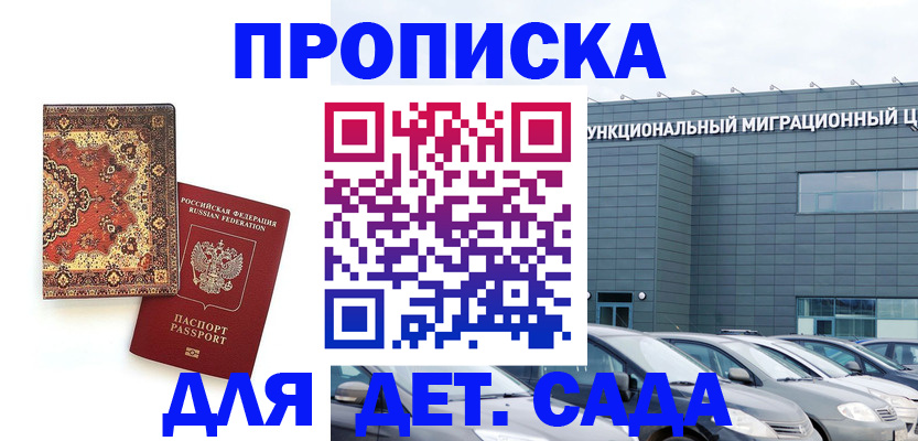 прописка для работы в Коми